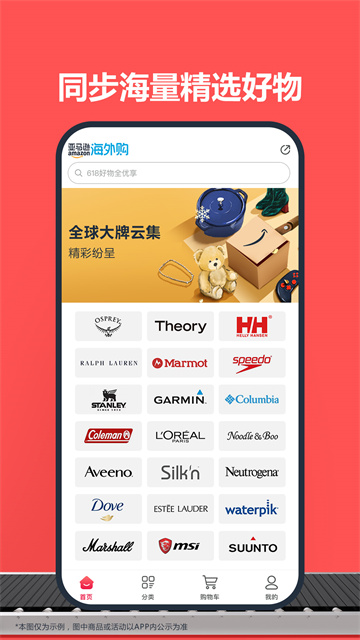 亚马逊购物海外版