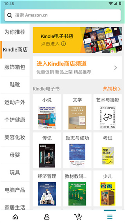 亚马逊购物海外版