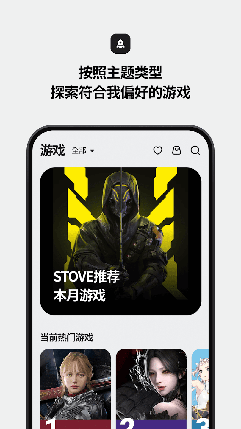 STOVE游戏平台