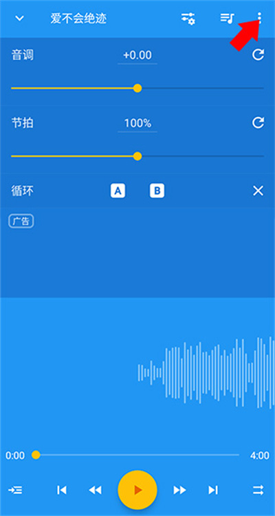 音乐速度变更器