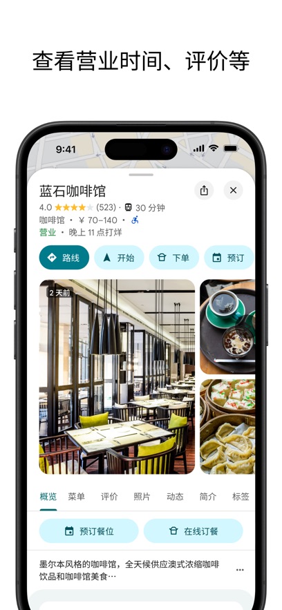 谷歌地图安卓版