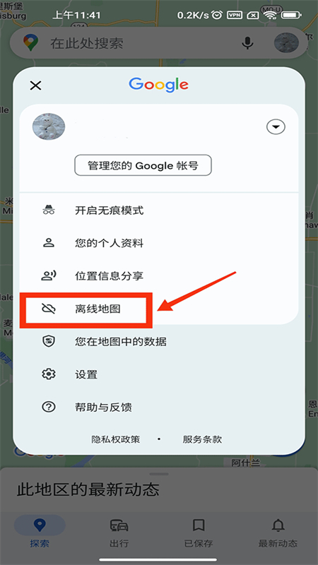 谷歌地图安卓版