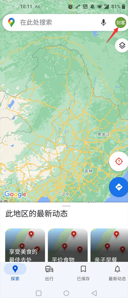 谷歌地图安卓版