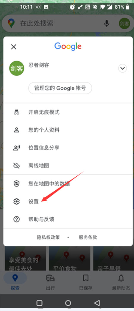 谷歌地图安卓版