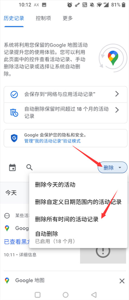 谷歌地图安卓版