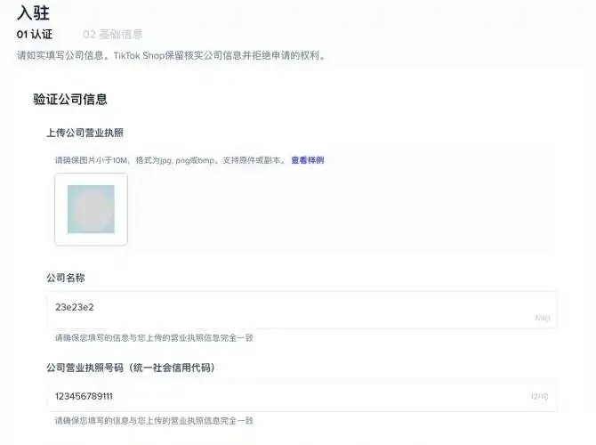 TikTok shop