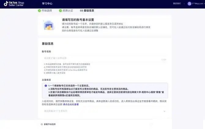 TikTok shop