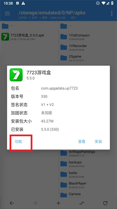 np管理器免费版