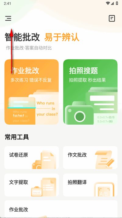 AI作业搜答案