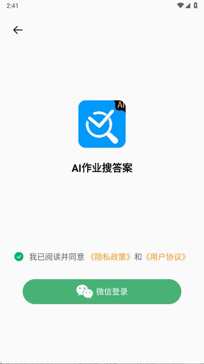 AI作业搜答案