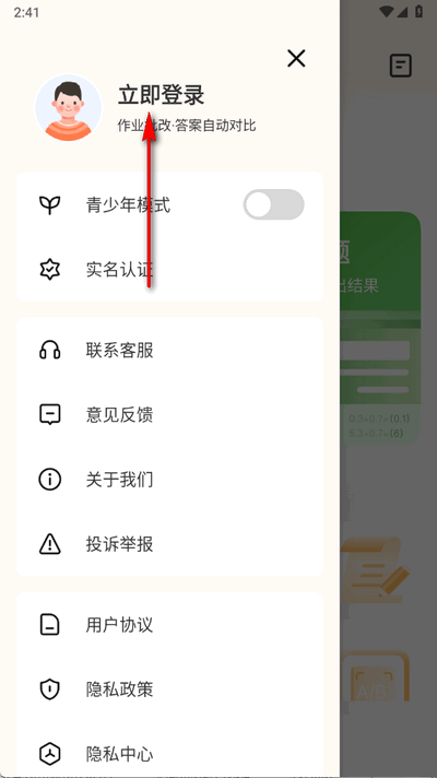 AI作业搜答案