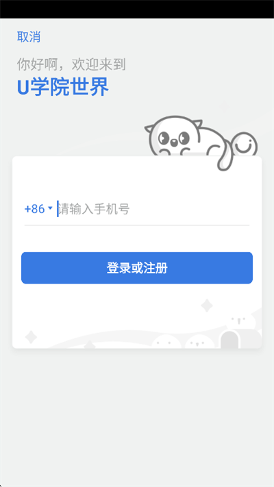 韩语U学院