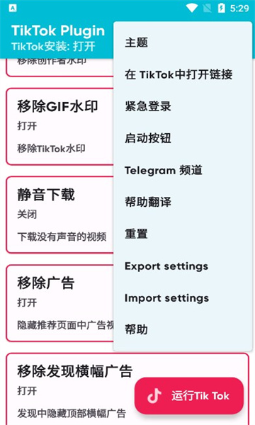 TikTok Plugin
