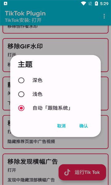 TikTok Plugin