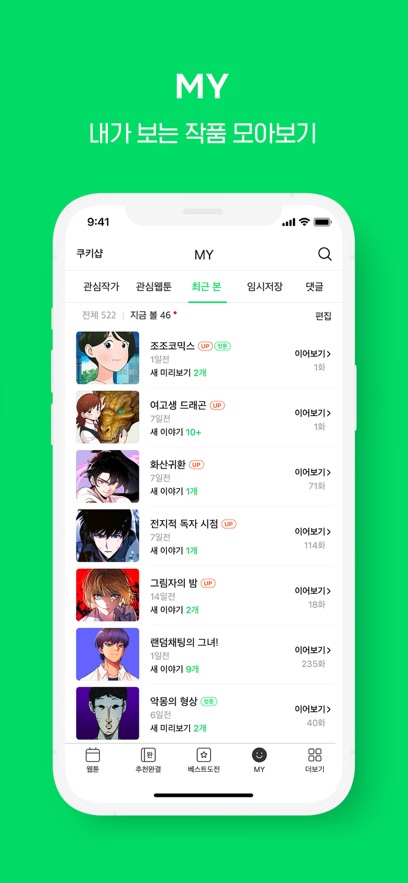 webtoon韩版