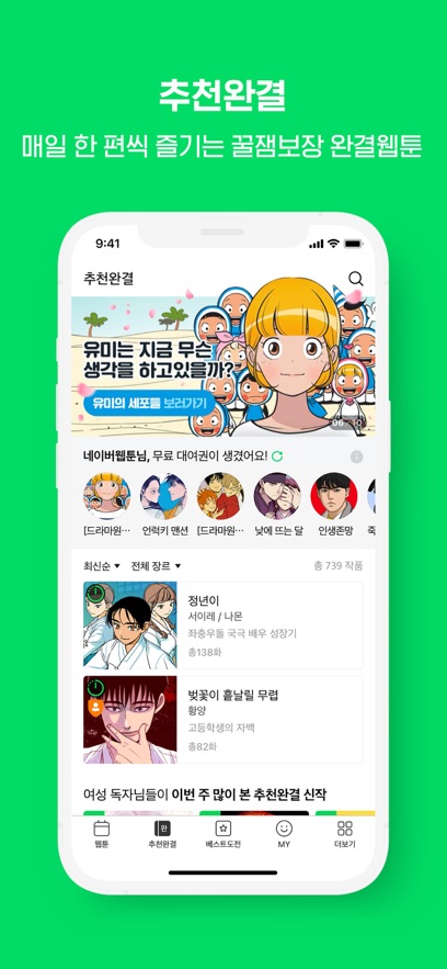 webtoon韩版