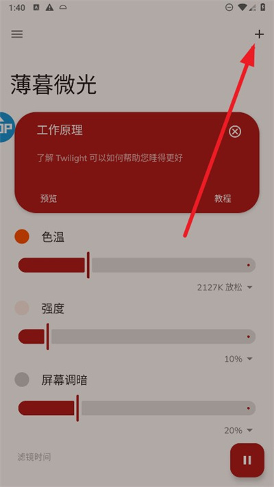 薄暮微光