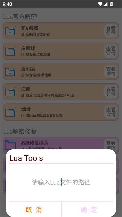 luatools