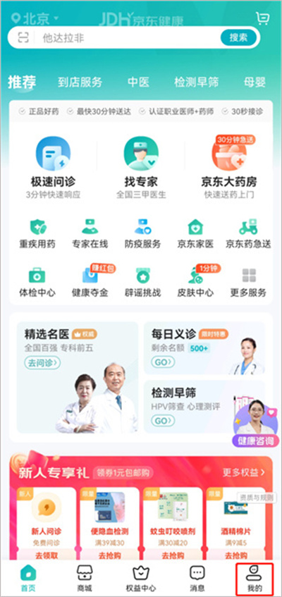 京东健康