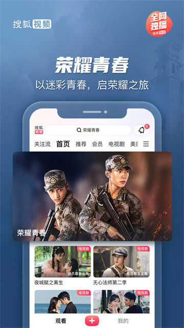 搜狐视频hd版