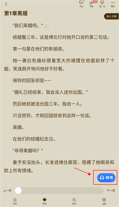 免费追书小说阅读器