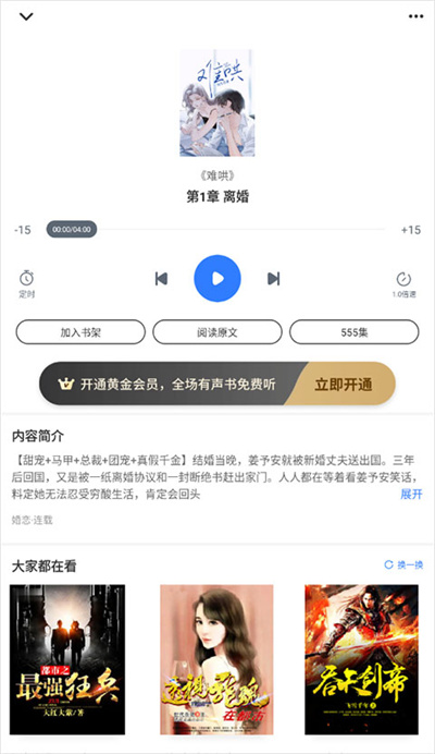 免费追书小说阅读器