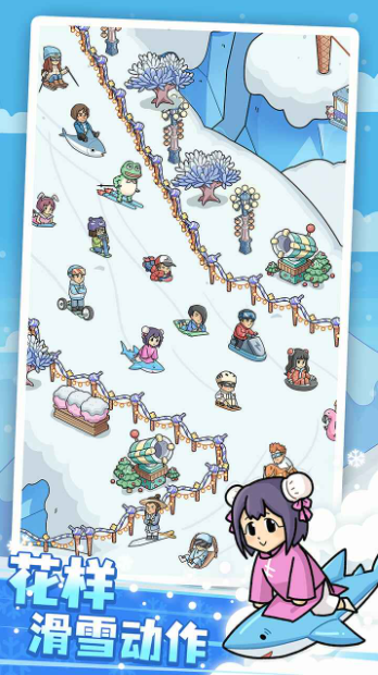 开个滑雪场