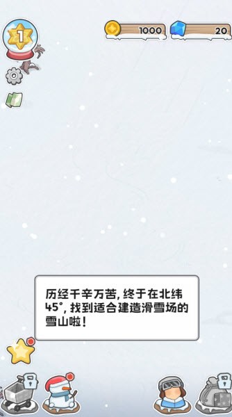 开个滑雪场