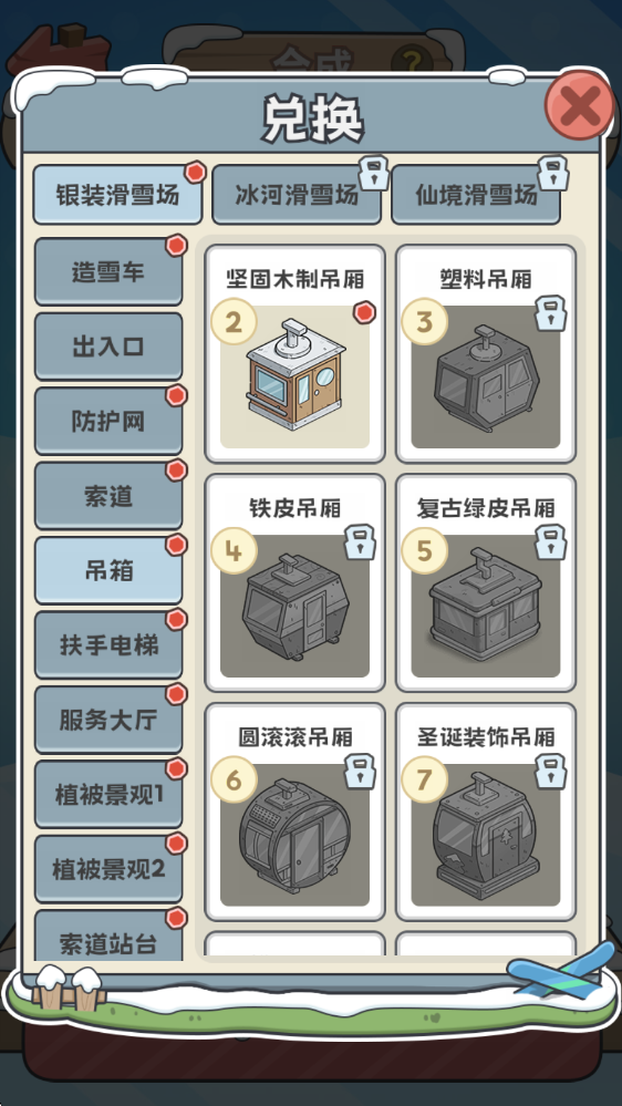 开个滑雪场