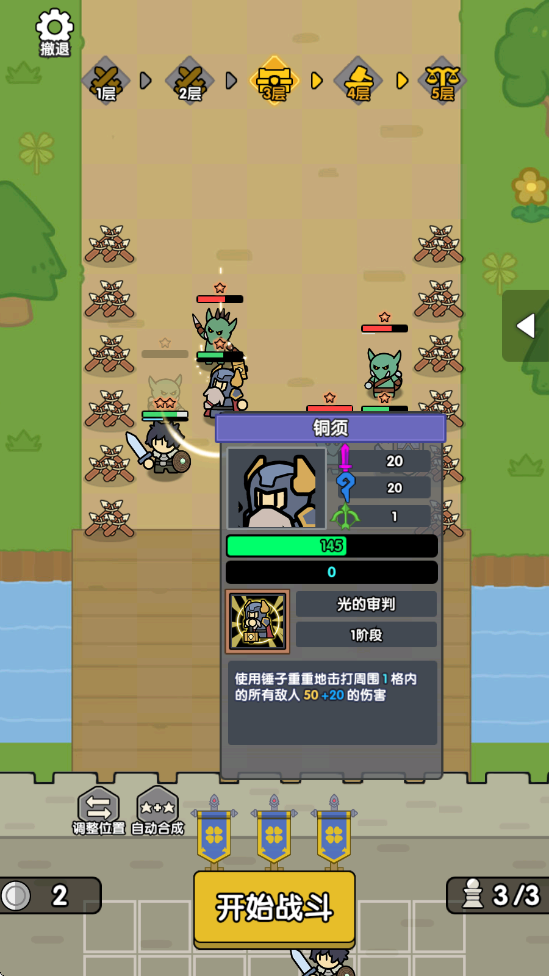 魔物自走棋