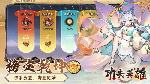 功夫英雄