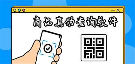 免费识别商品真伪软件大全