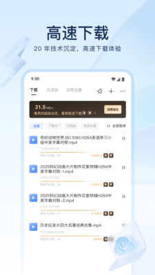 迅雷云盘