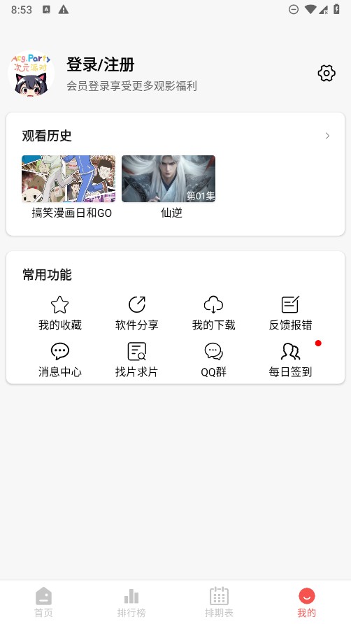 次元派对动漫纯净版