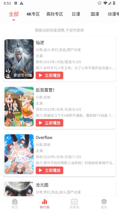 次元派对动漫纯净版