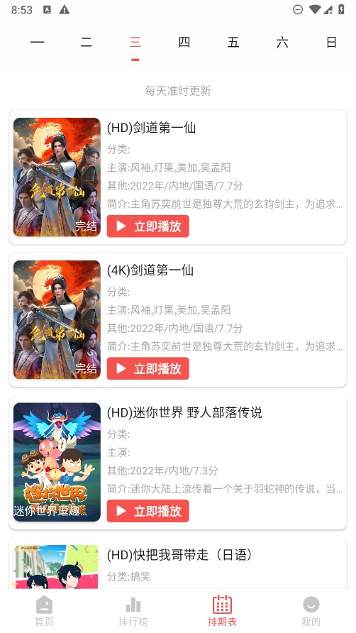 次元派对动漫纯净版