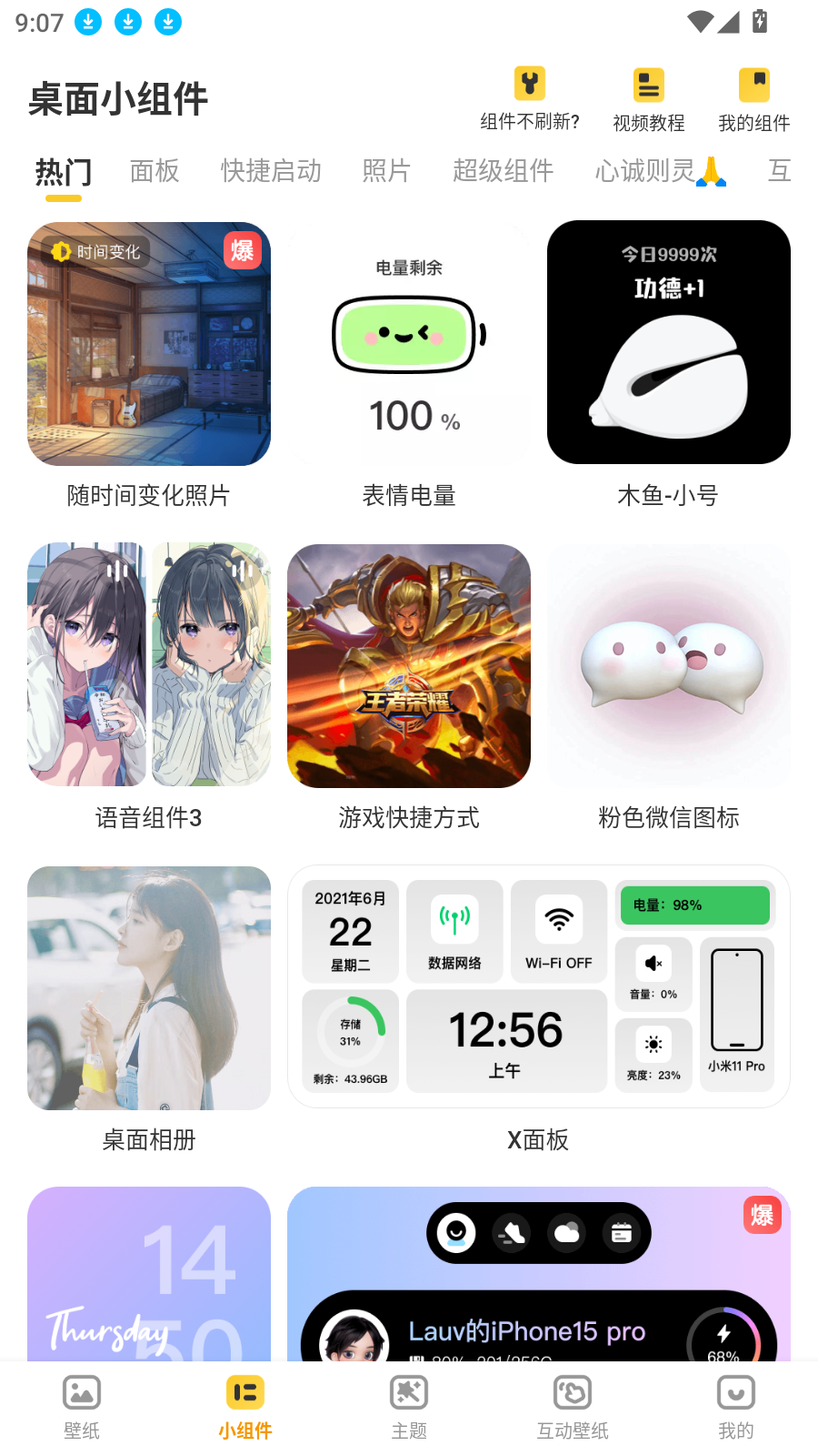 labubu动态壁纸