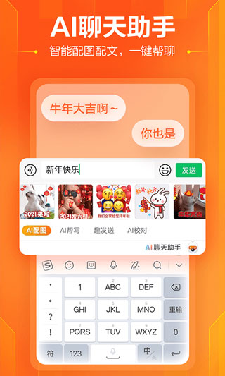 搜狗输入法魅族版