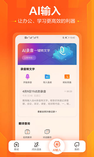 搜狗输入法魅族版