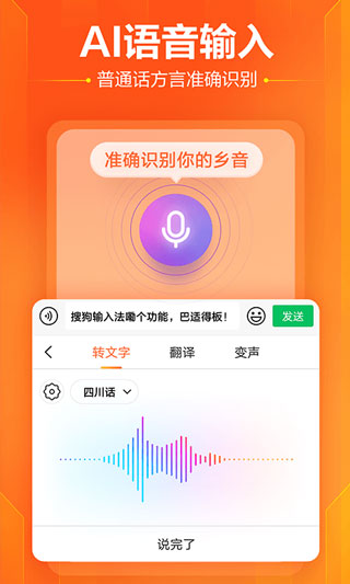 搜狗输入法魅族版