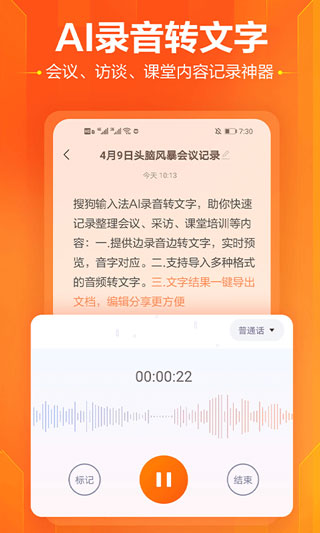 搜狗输入法魅族版