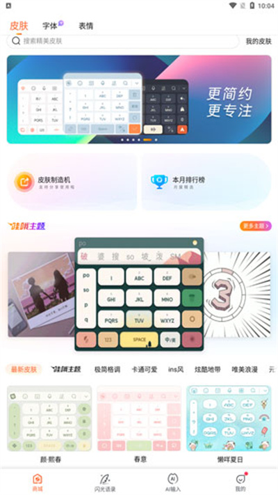 搜狗输入法魅族版