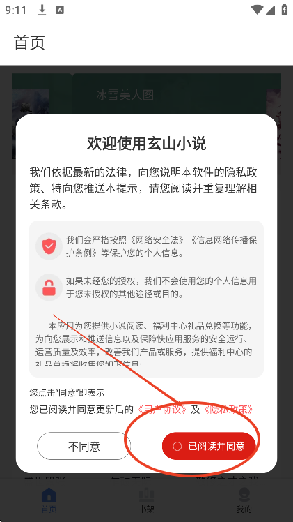 玄山小说