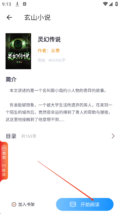玄山小说