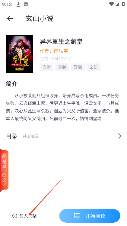 玄山小说
