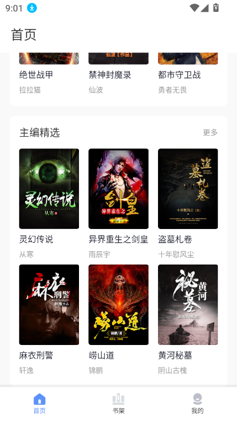 玄山小说