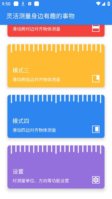 电子直尺
