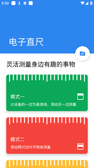 电子直尺