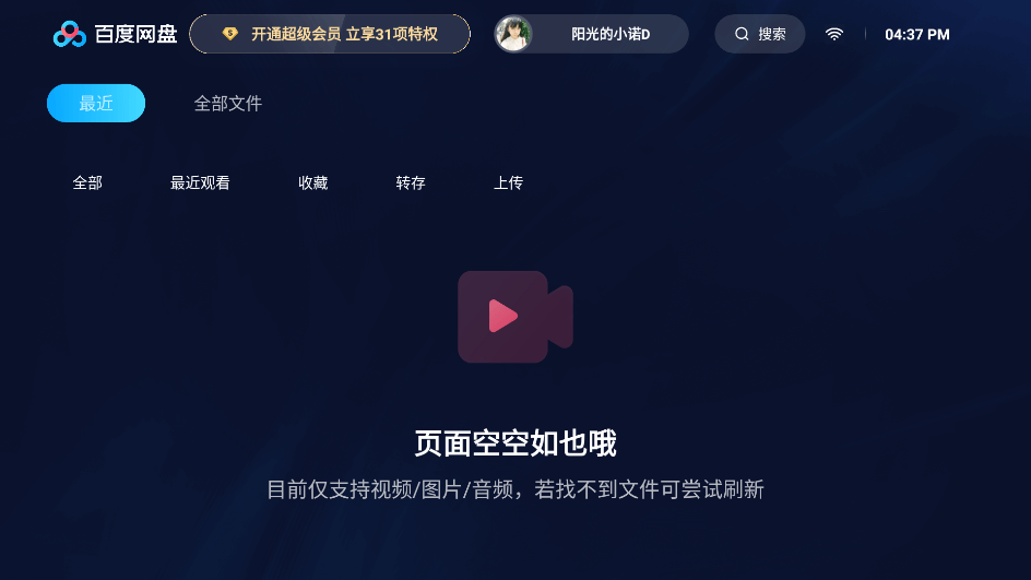 百度网盘TV版