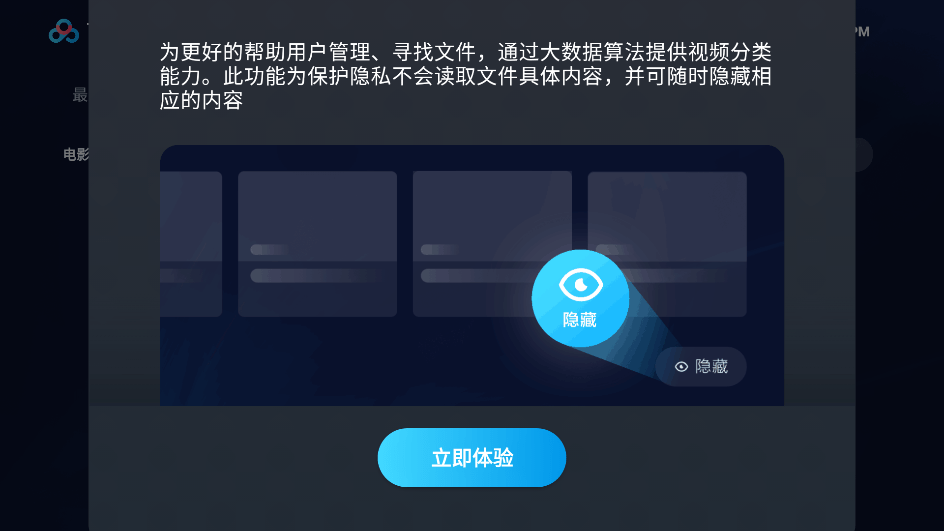 百度网盘TV版